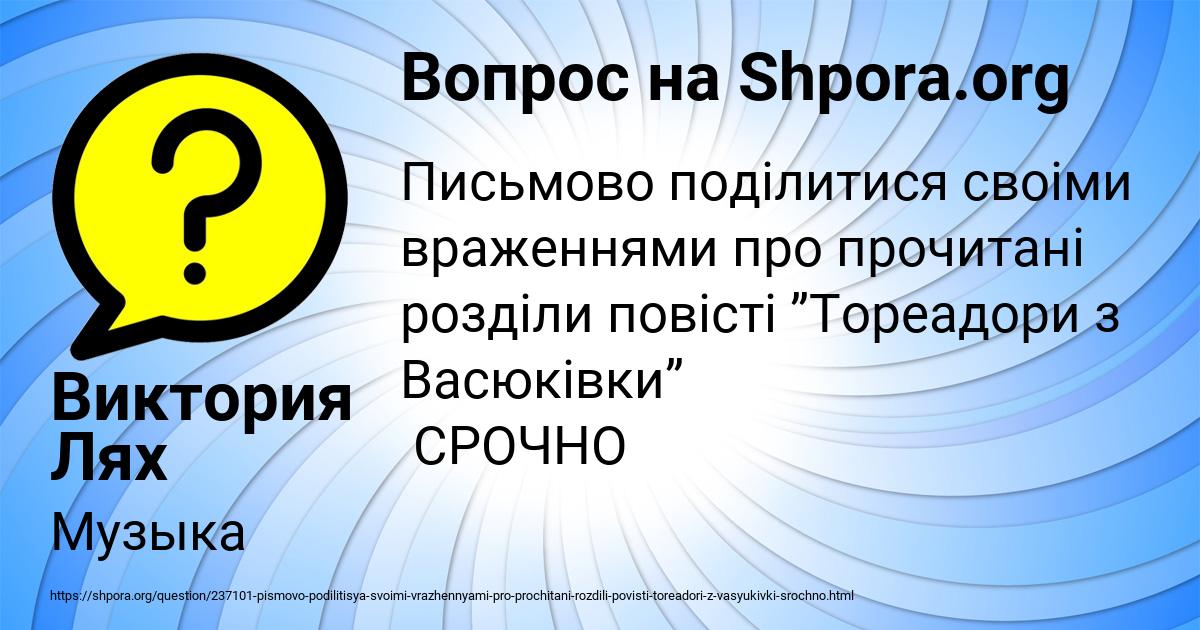 Картинка с текстом вопроса от пользователя Виктория Лях