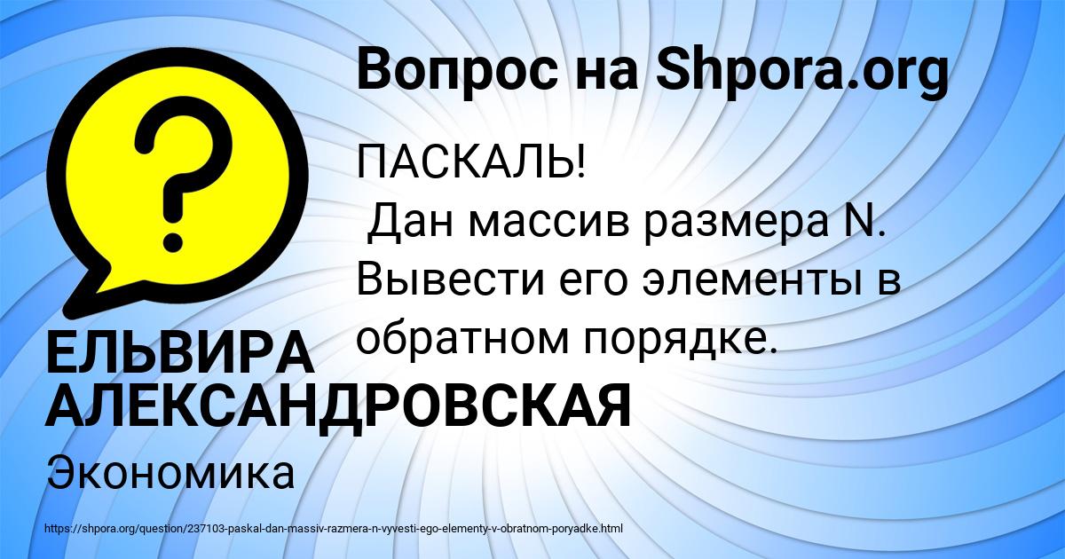 Картинка с текстом вопроса от пользователя ЕЛЬВИРА АЛЕКСАНДРОВСКАЯ