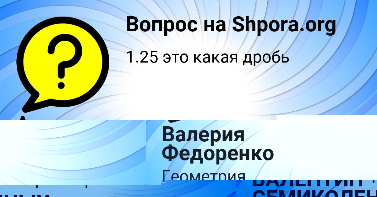 Картинка с текстом вопроса от пользователя Валерия Федоренко