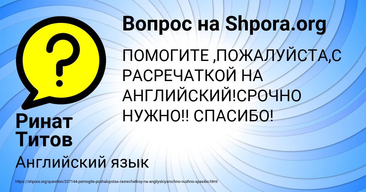 Картинка с текстом вопроса от пользователя Ринат Титов