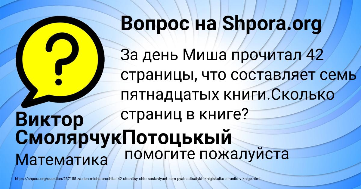 Картинка с текстом вопроса от пользователя Виктор СмолярчукПотоцькый