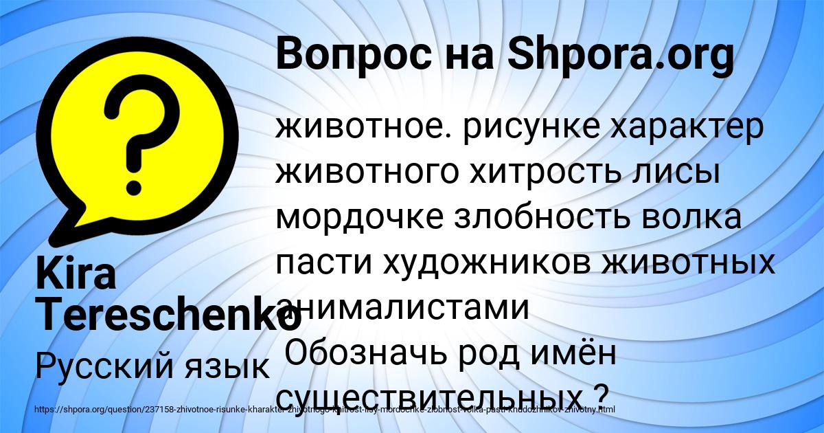 Картинка с текстом вопроса от пользователя Kira Tereschenko