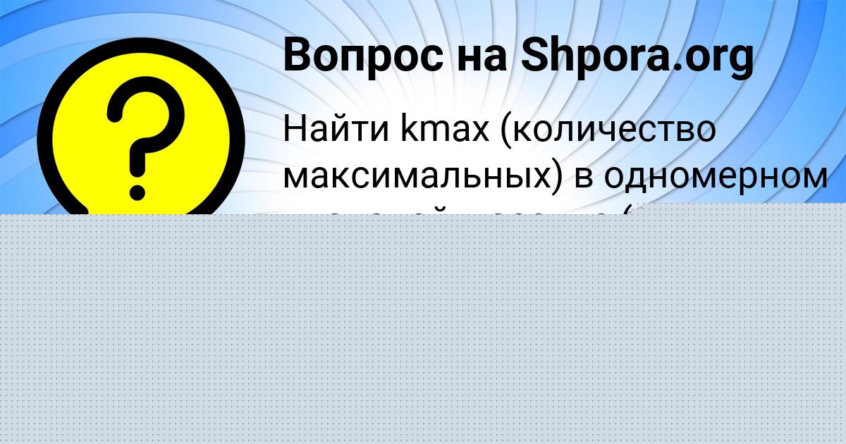 Картинка с текстом вопроса от пользователя Марина Бараболя