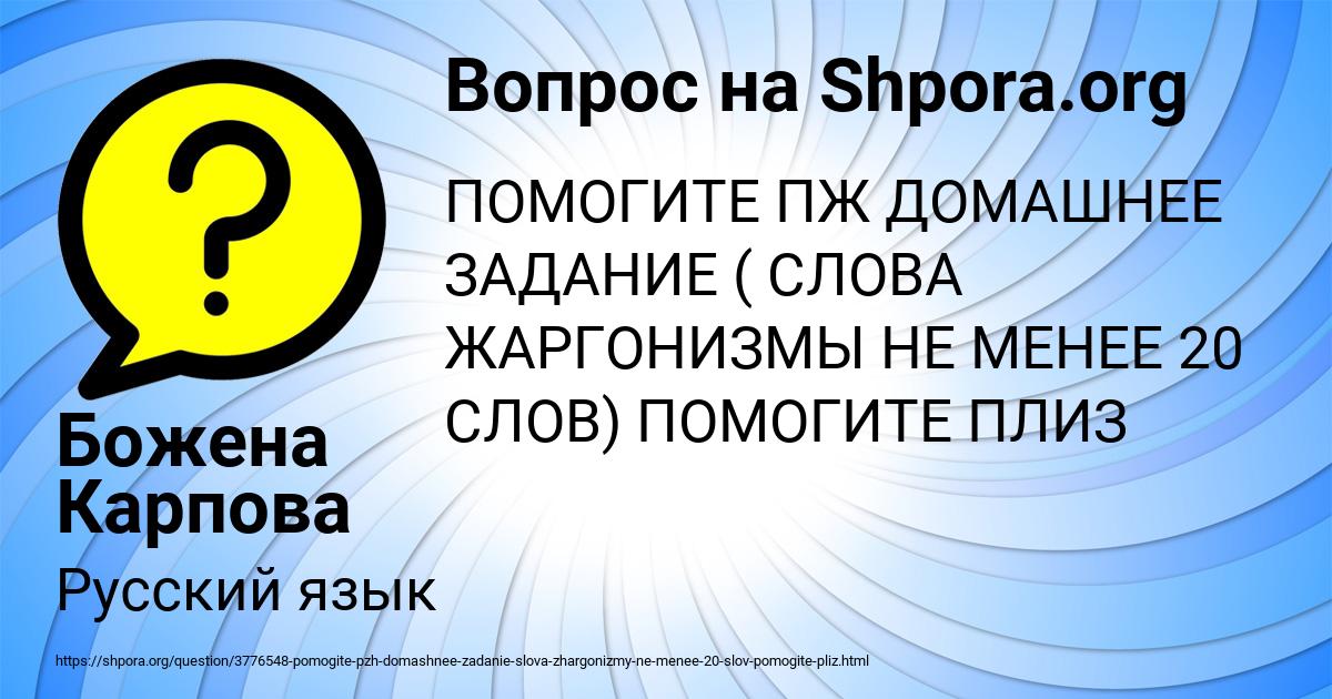 Картинка с текстом вопроса от пользователя Polya Savchenko