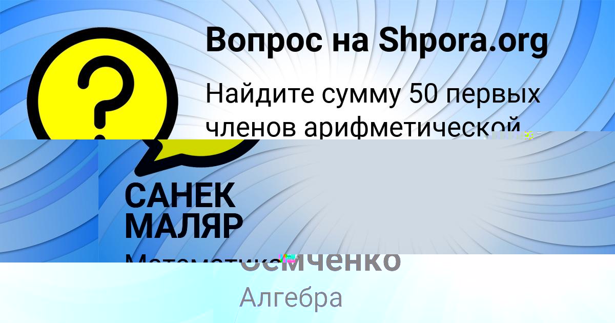 Картинка с текстом вопроса от пользователя Ксюша Семченко