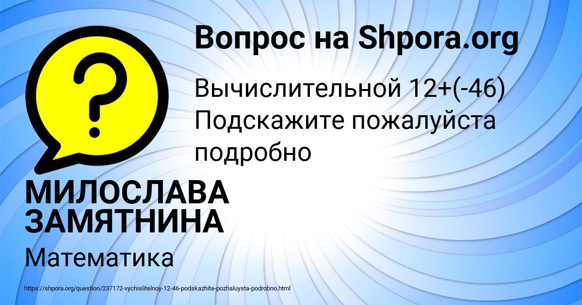Картинка с текстом вопроса от пользователя МИЛОСЛАВА ЗАМЯТНИНА