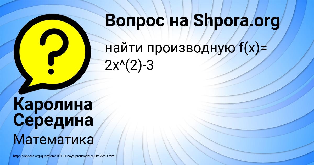Картинка с текстом вопроса от пользователя Каролина Середина