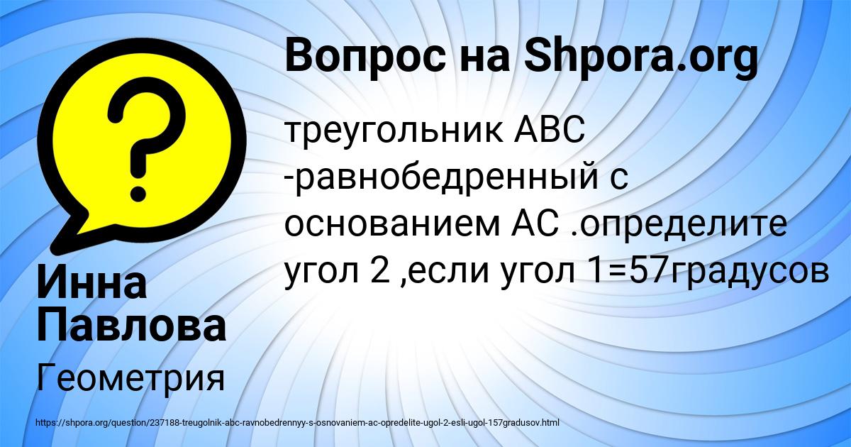 Картинка с текстом вопроса от пользователя Инна Павлова