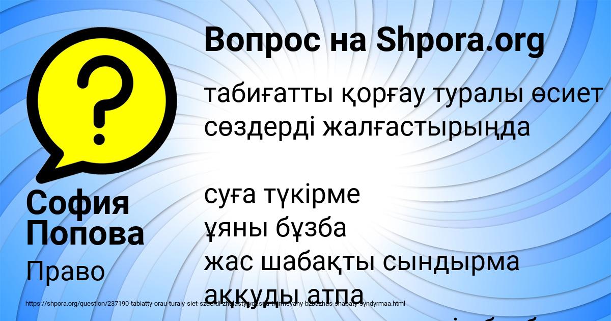 Картинка с текстом вопроса от пользователя София Попова
