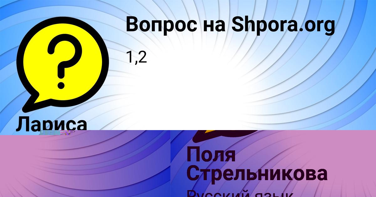 Картинка с текстом вопроса от пользователя Лариса Комарова