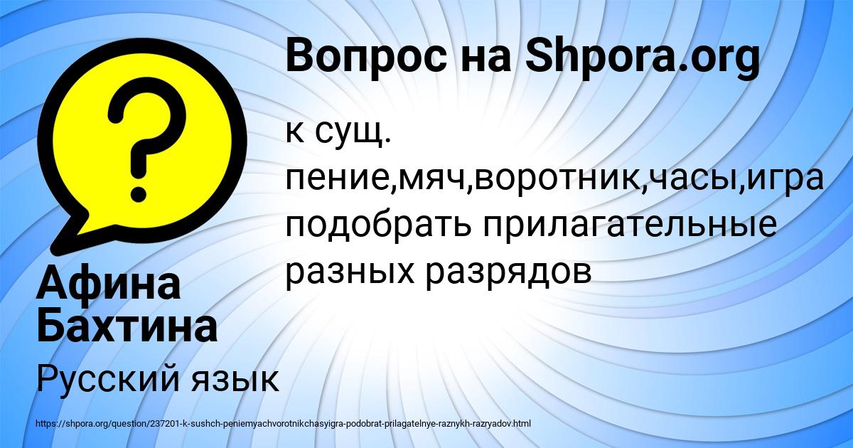 Картинка с текстом вопроса от пользователя Афина Бахтина
