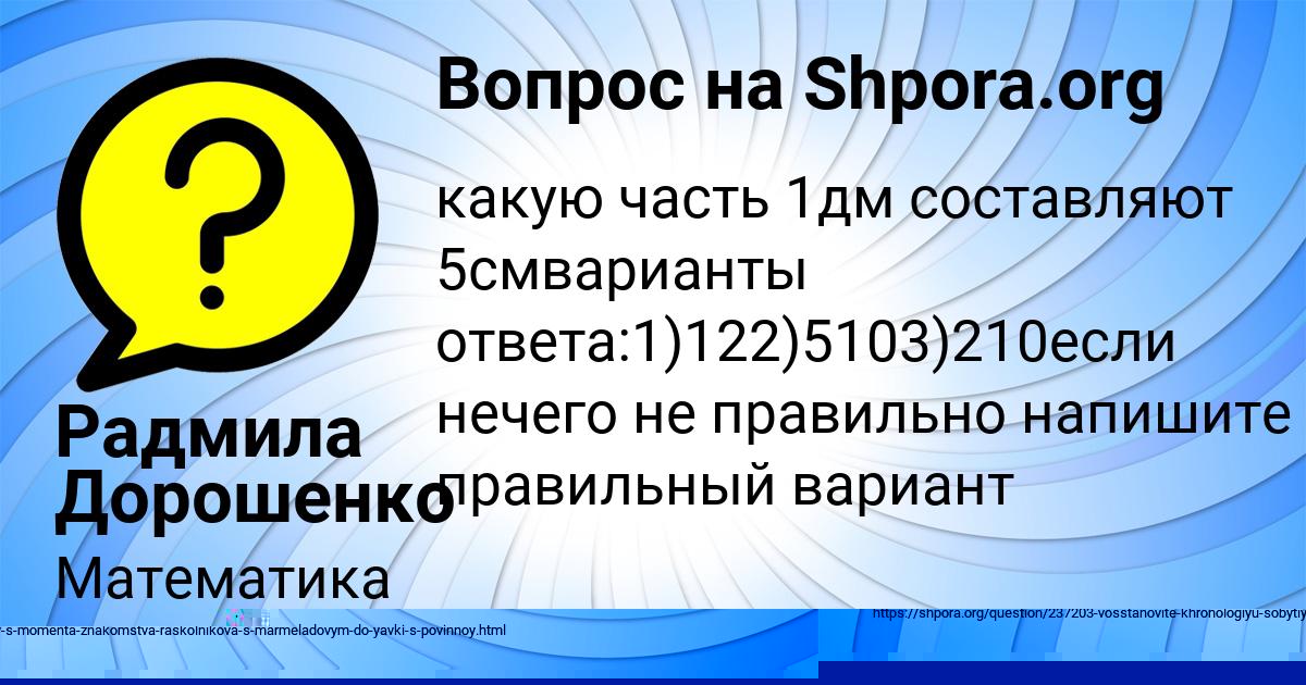 Картинка с текстом вопроса от пользователя Валентин Коврижных