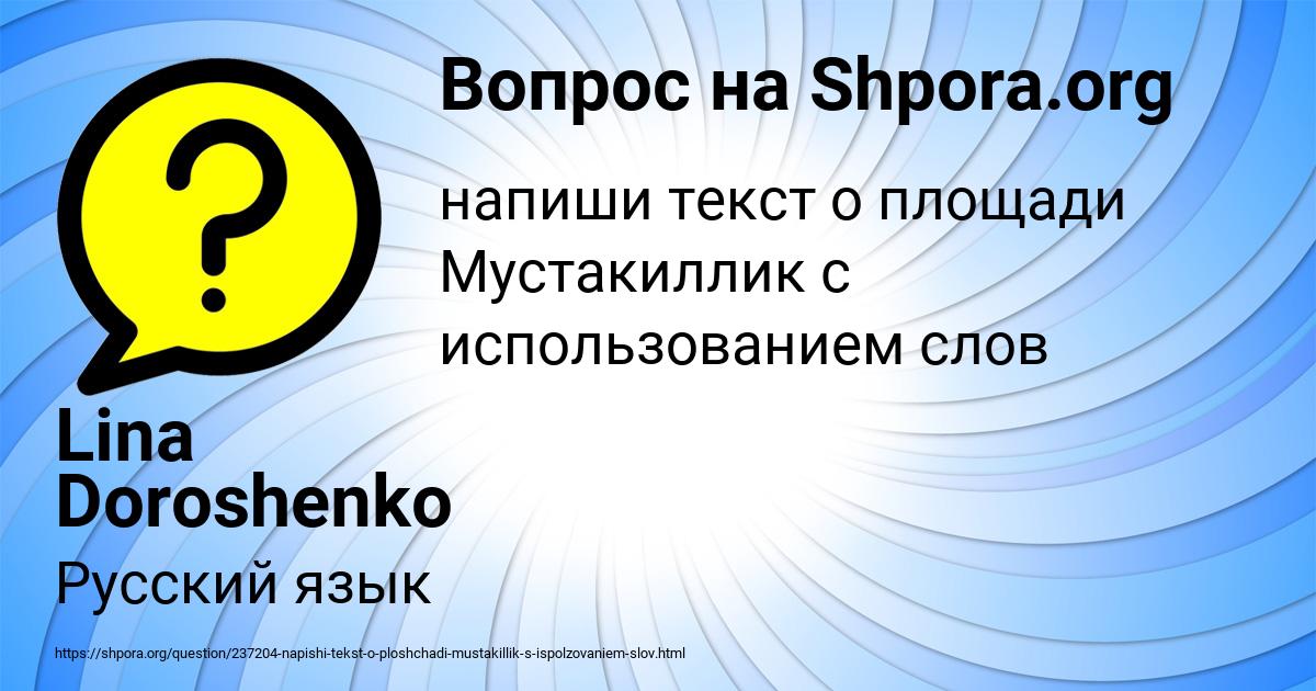 Картинка с текстом вопроса от пользователя Lina Doroshenko