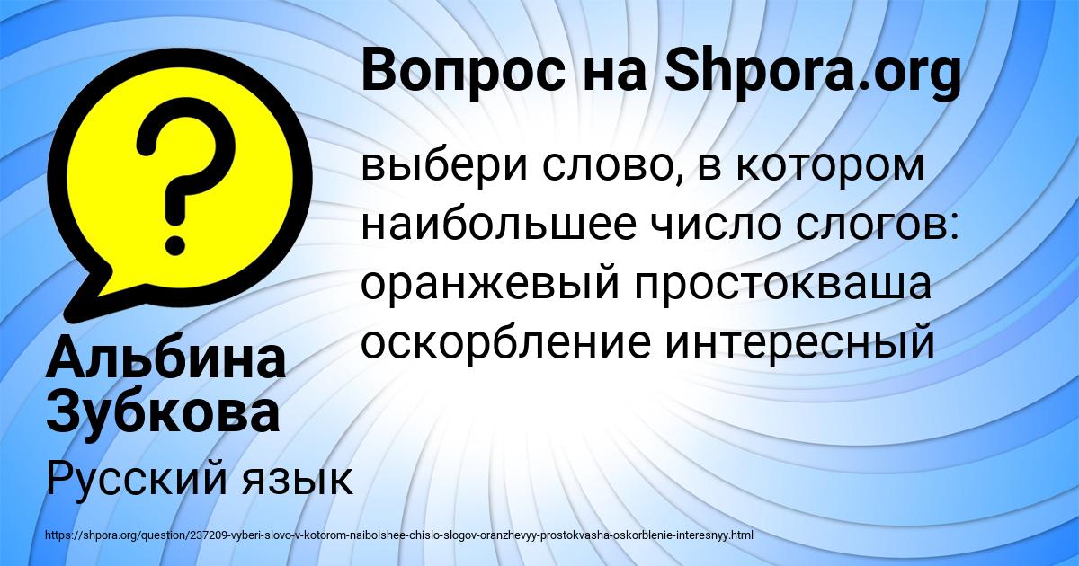 Картинка с текстом вопроса от пользователя Альбина Зубкова