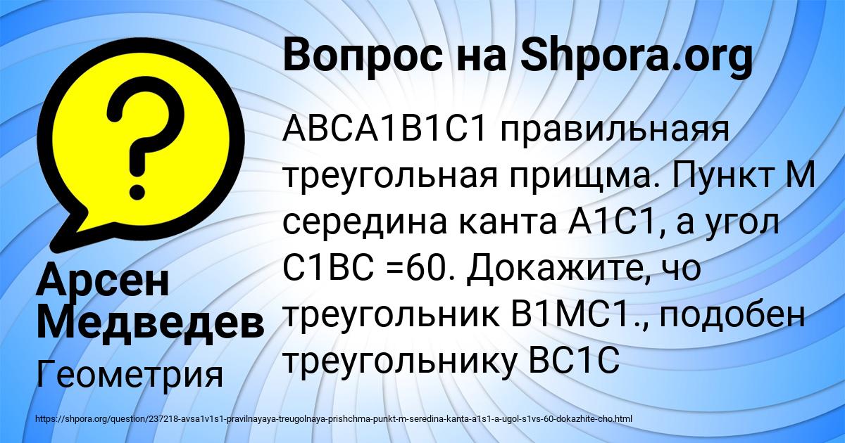Картинка с текстом вопроса от пользователя Арсен Медведев