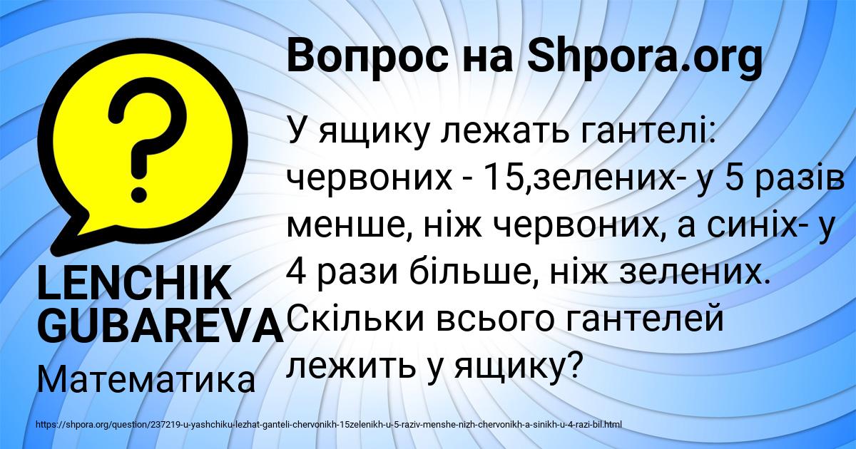 Картинка с текстом вопроса от пользователя LENCHIK GUBAREVA