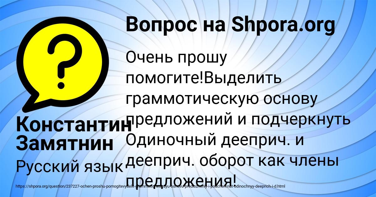 Картинка с текстом вопроса от пользователя Константин Замятнин
