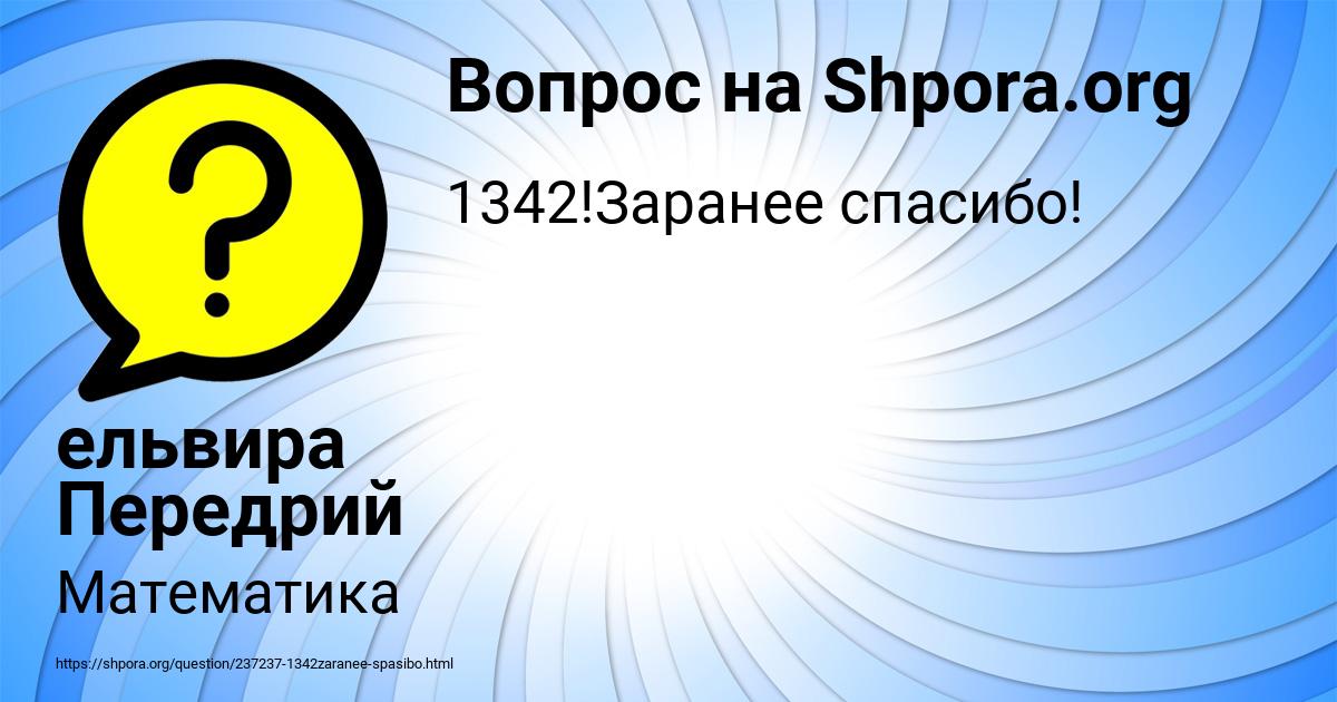 Картинка с текстом вопроса от пользователя ельвира Передрий