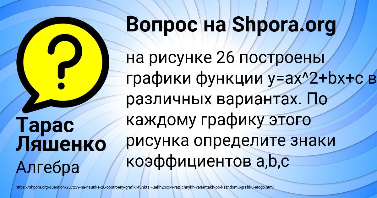 Картинка с текстом вопроса от пользователя Тарас Ляшенко