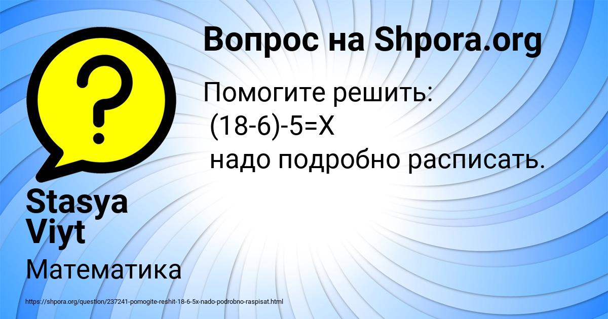 Картинка с текстом вопроса от пользователя Stasya Viyt