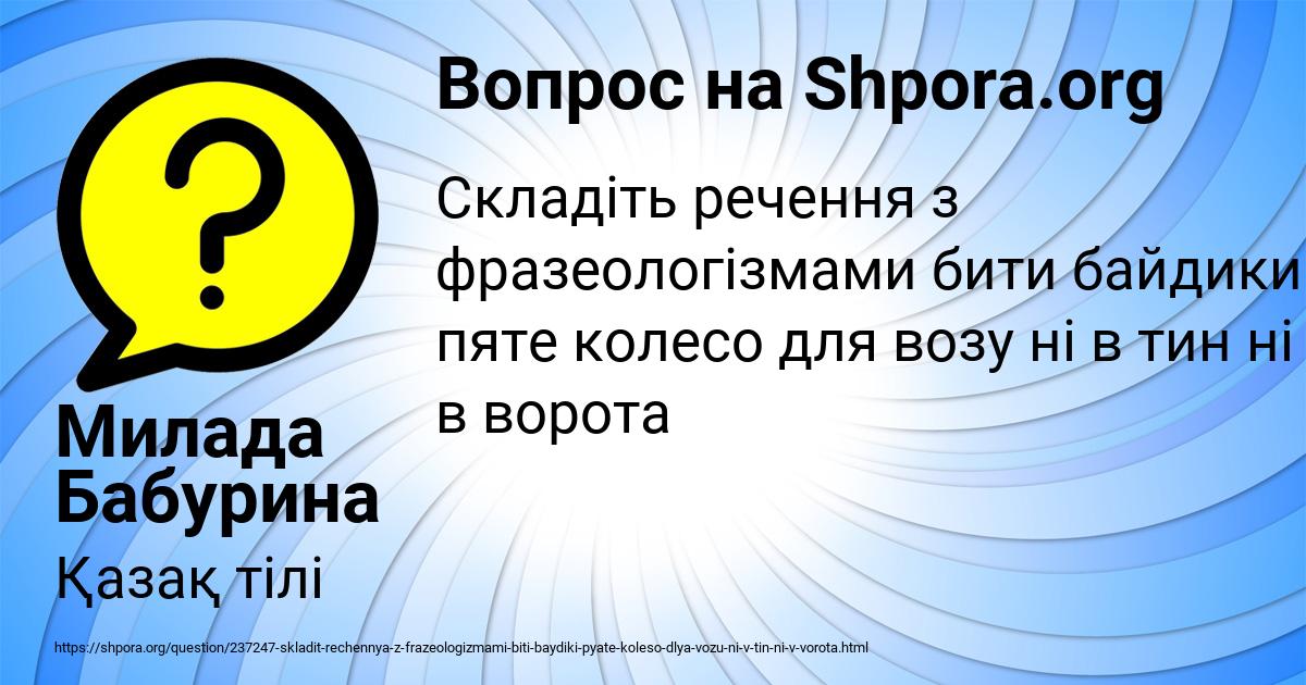 Картинка с текстом вопроса от пользователя Милада Бабурина