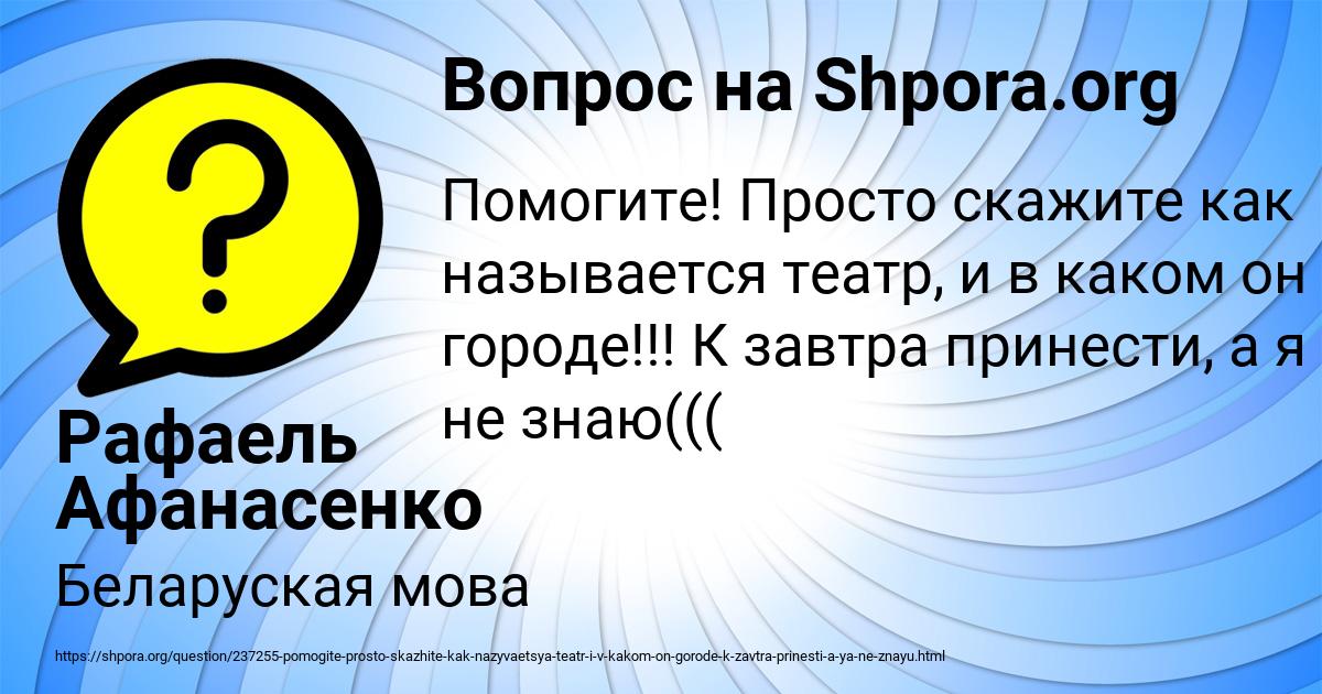 Картинка с текстом вопроса от пользователя Рафаель Афанасенко