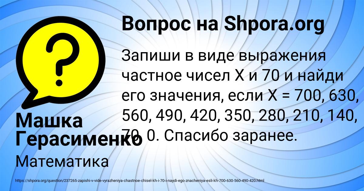 Картинка с текстом вопроса от пользователя Машка Герасименко
