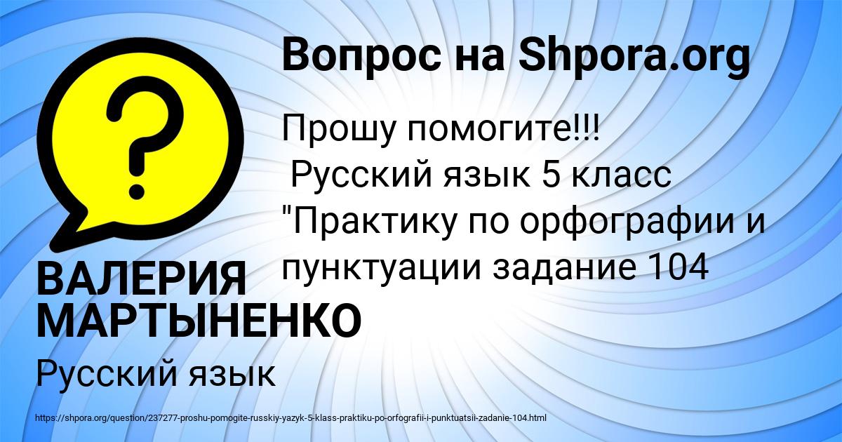 Картинка с текстом вопроса от пользователя ВАЛЕРИЯ МАРТЫНЕНКО