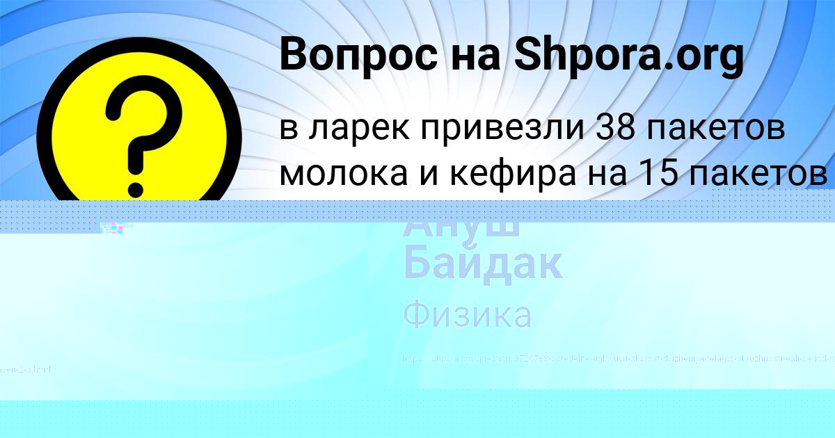 Картинка с текстом вопроса от пользователя Женя Золина