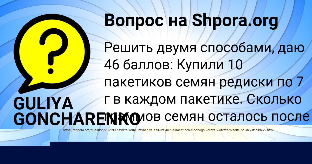 Картинка с текстом вопроса от пользователя Milena Lapshina
