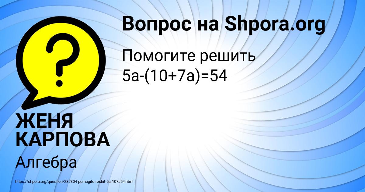 Картинка с текстом вопроса от пользователя ЖЕНЯ КАРПОВА