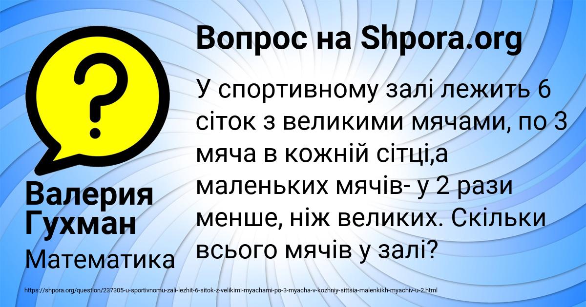 Картинка с текстом вопроса от пользователя Валерия Гухман