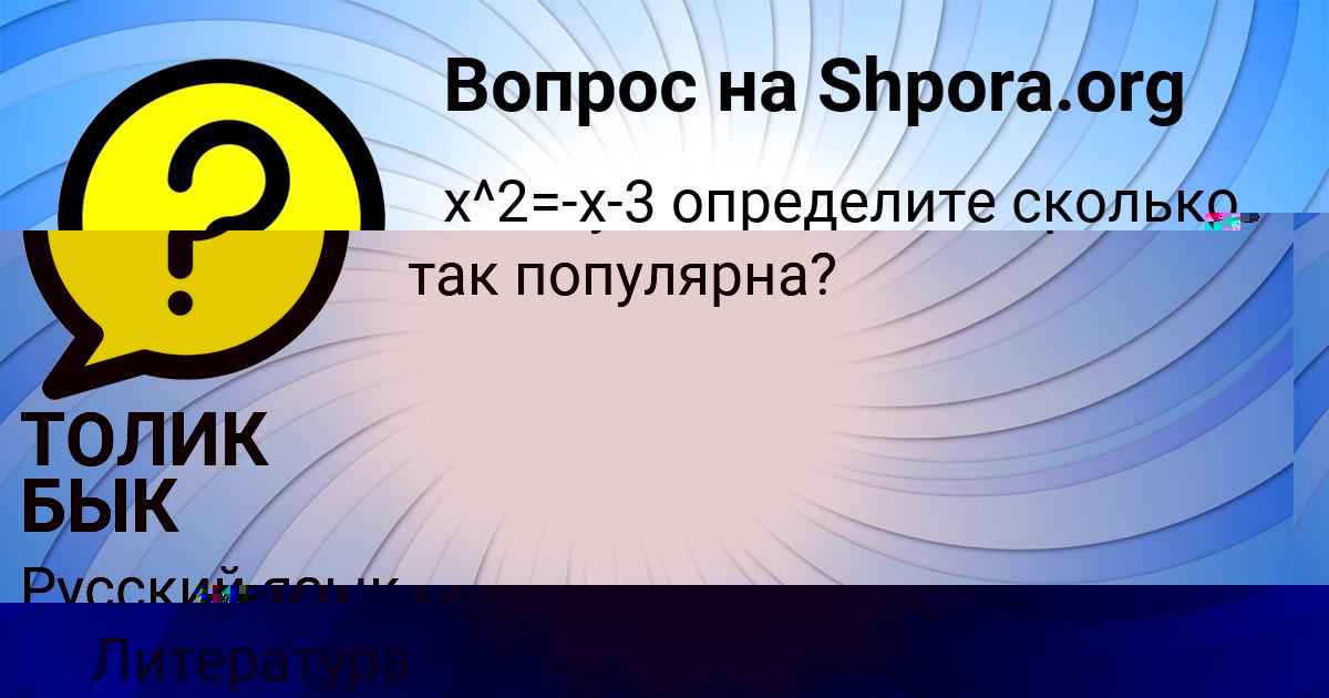 Картинка с текстом вопроса от пользователя ТОЛИК БЫК