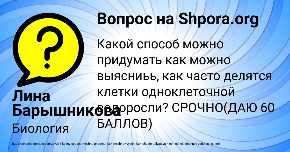 Картинка с текстом вопроса от пользователя Лина Барышникова