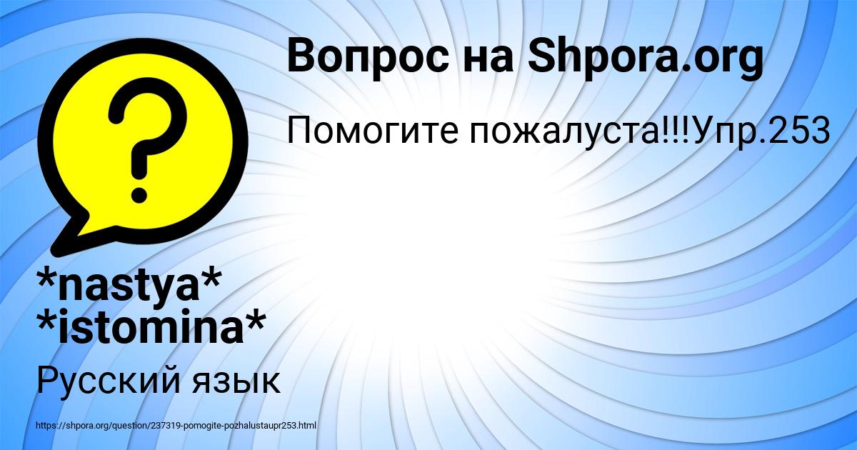 Картинка с текстом вопроса от пользователя *nastya* *istomina*