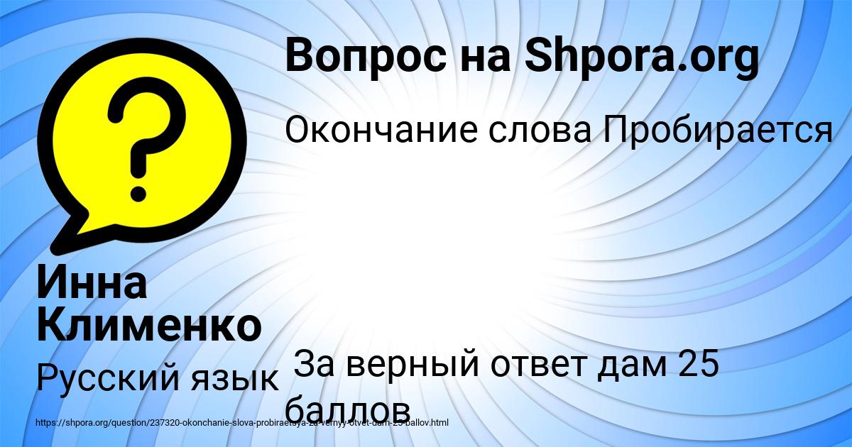 Картинка с текстом вопроса от пользователя Инна Клименко