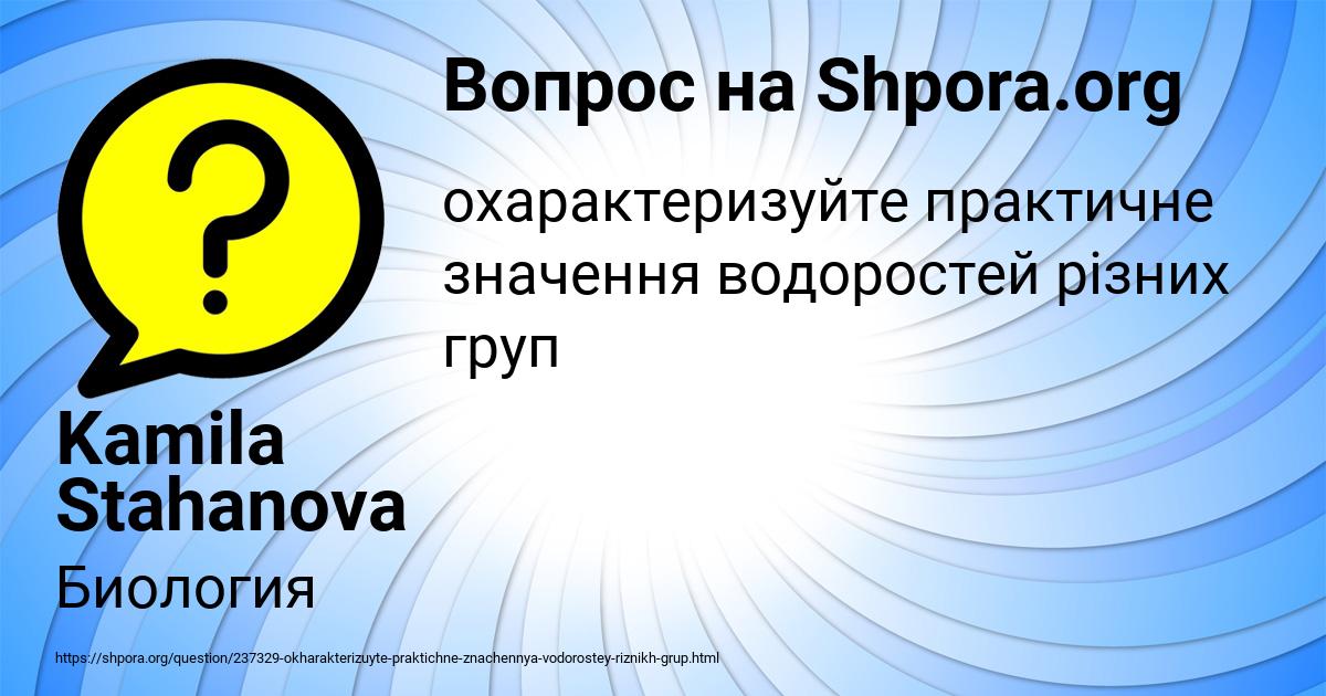Картинка с текстом вопроса от пользователя Kamila Stahanova
