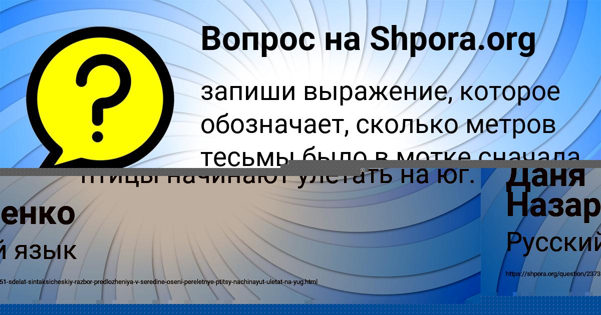 Картинка с текстом вопроса от пользователя Даня Назаренко