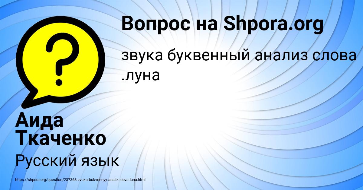 Картинка с текстом вопроса от пользователя Аида Ткаченко