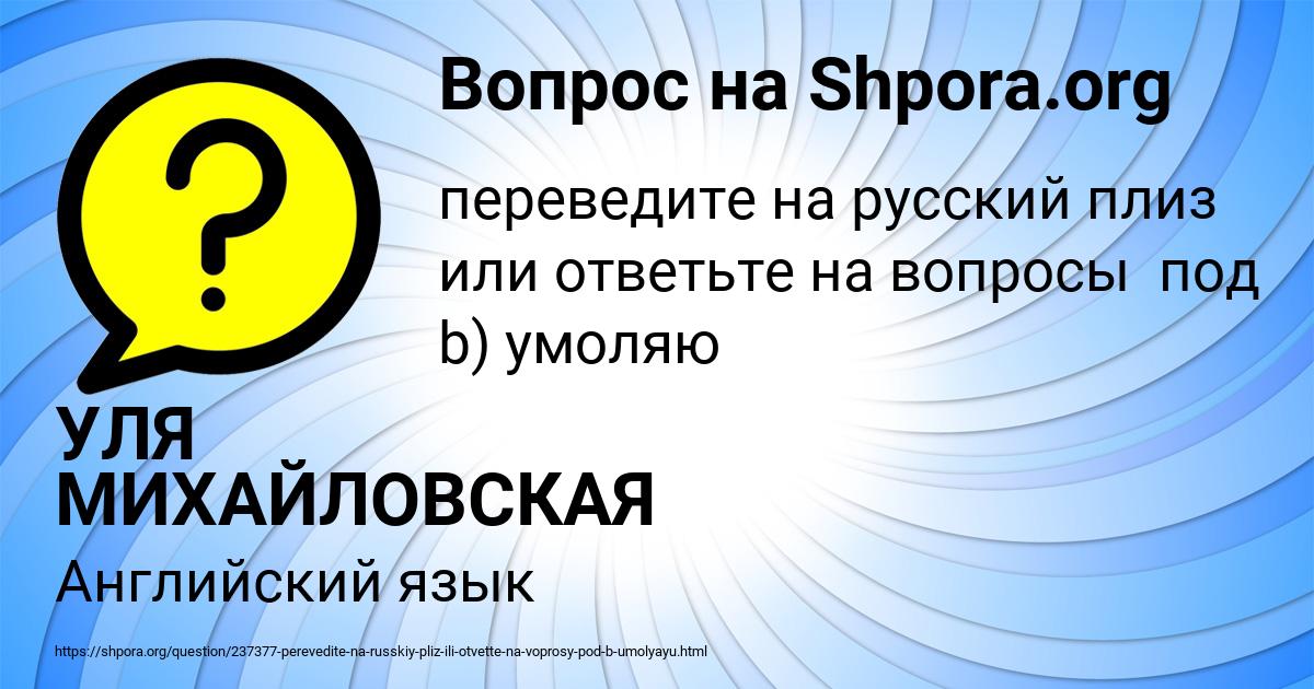 Картинка с текстом вопроса от пользователя УЛЯ МИХАЙЛОВСКАЯ