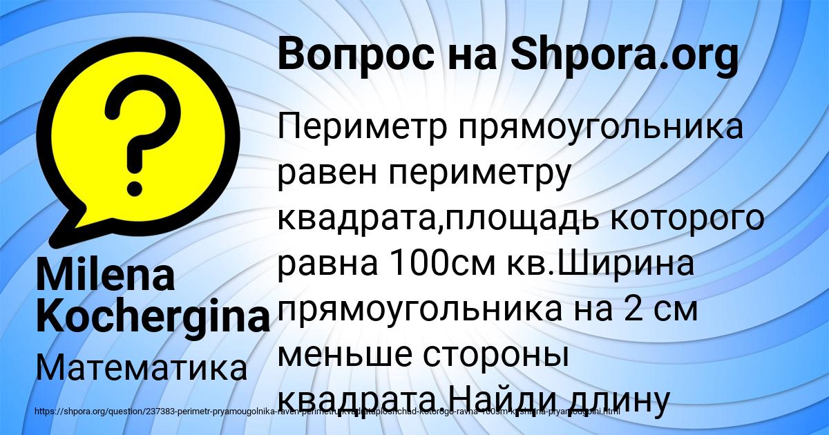 Картинка с текстом вопроса от пользователя Milena Kochergina