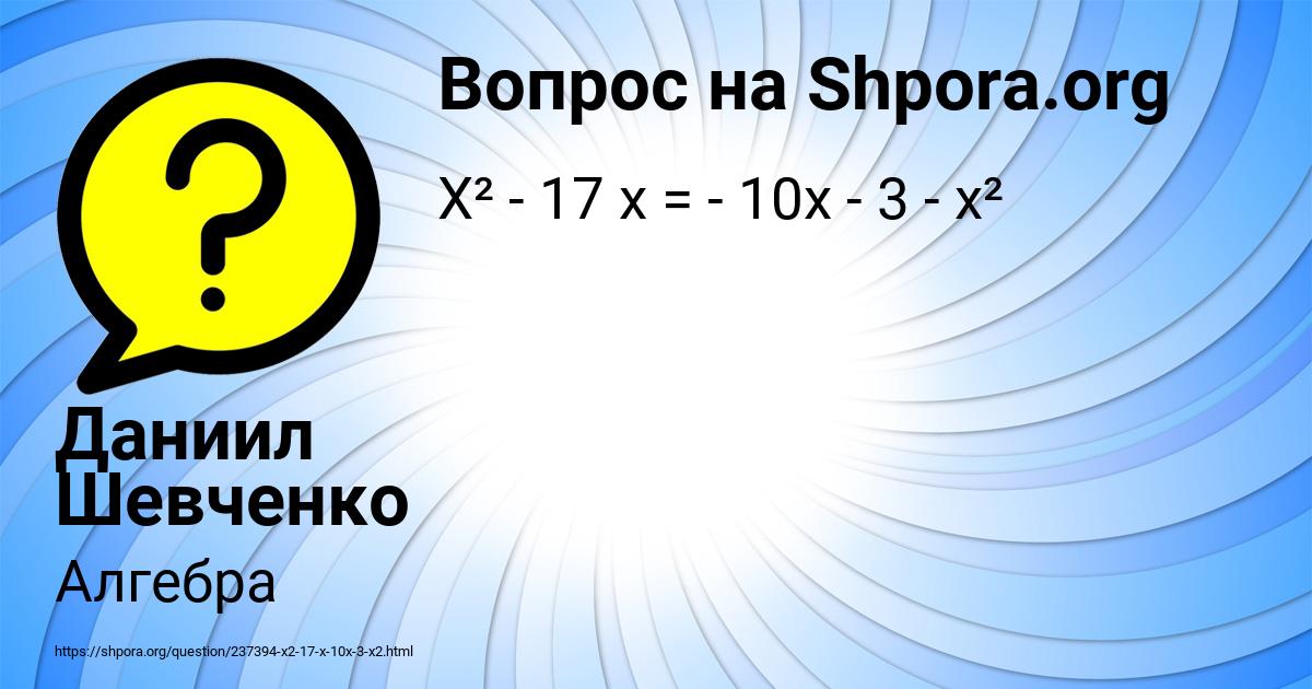 Картинка с текстом вопроса от пользователя Даниил Шевченко