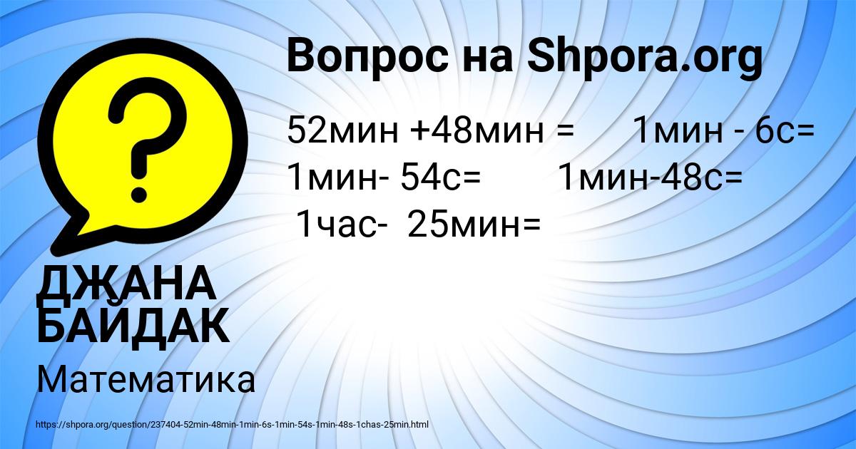 Картинка с текстом вопроса от пользователя ДЖАНА БАЙДАК