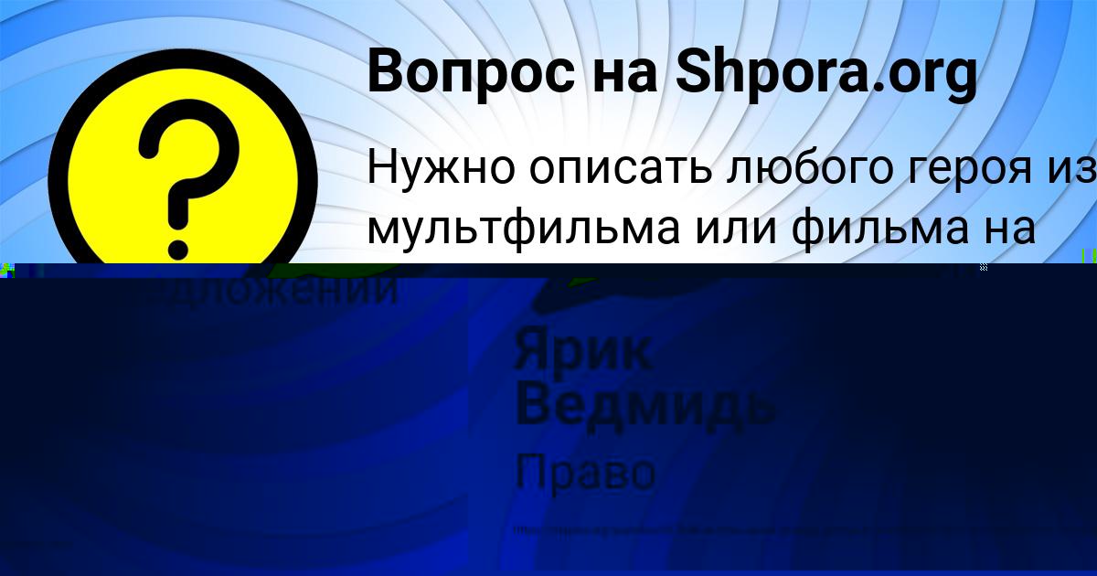 Картинка с текстом вопроса от пользователя Ярик Ведмидь