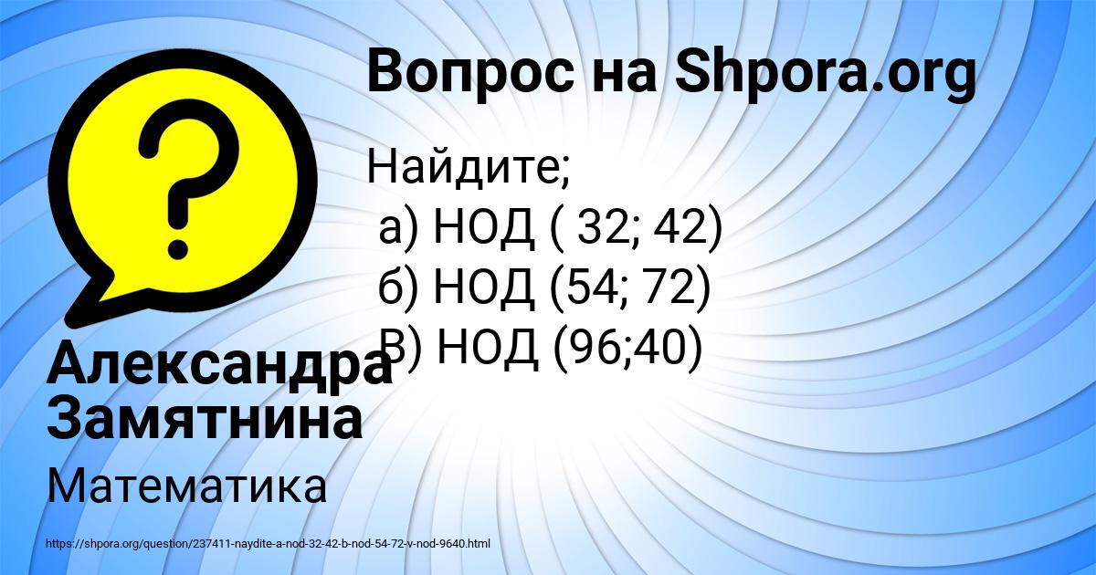 Картинка с текстом вопроса от пользователя Александра Замятнина