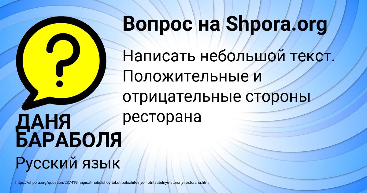 Картинка с текстом вопроса от пользователя ДАНЯ БАРАБОЛЯ