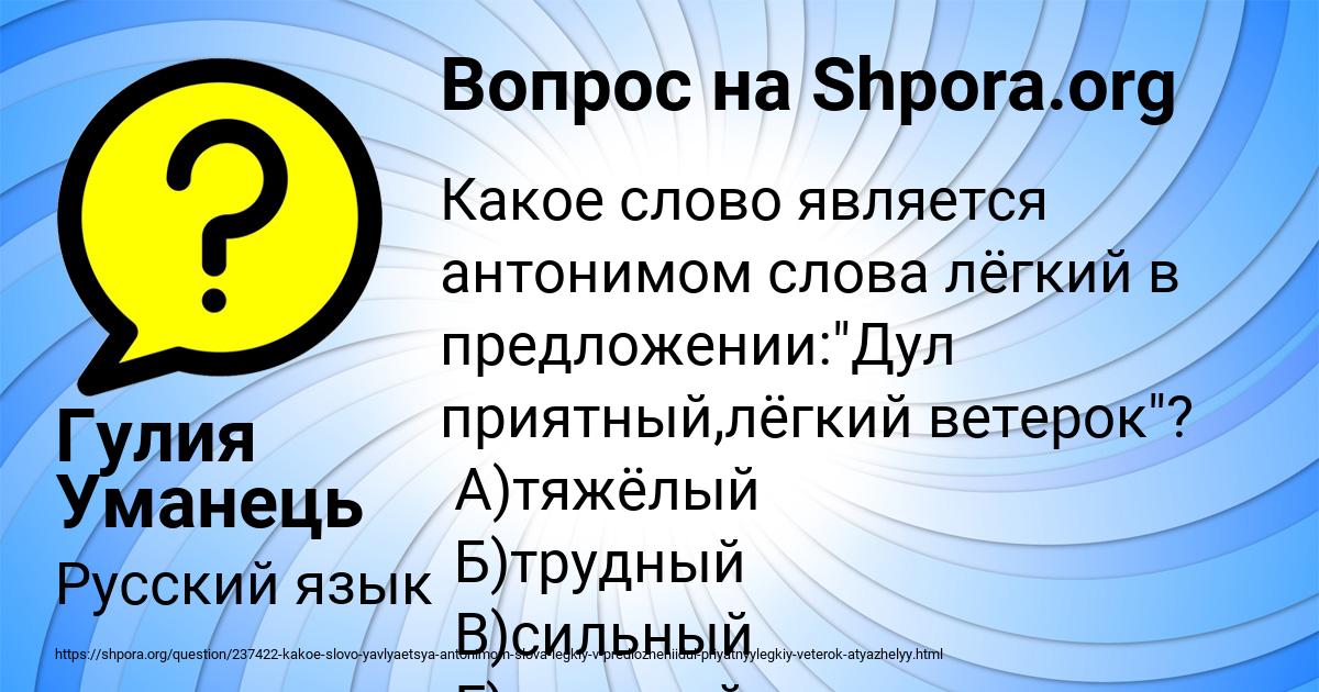 Картинка с текстом вопроса от пользователя Гулия Уманець