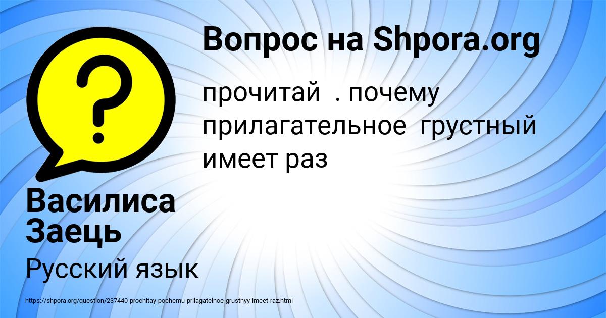 Картинка с текстом вопроса от пользователя Василиса Заець