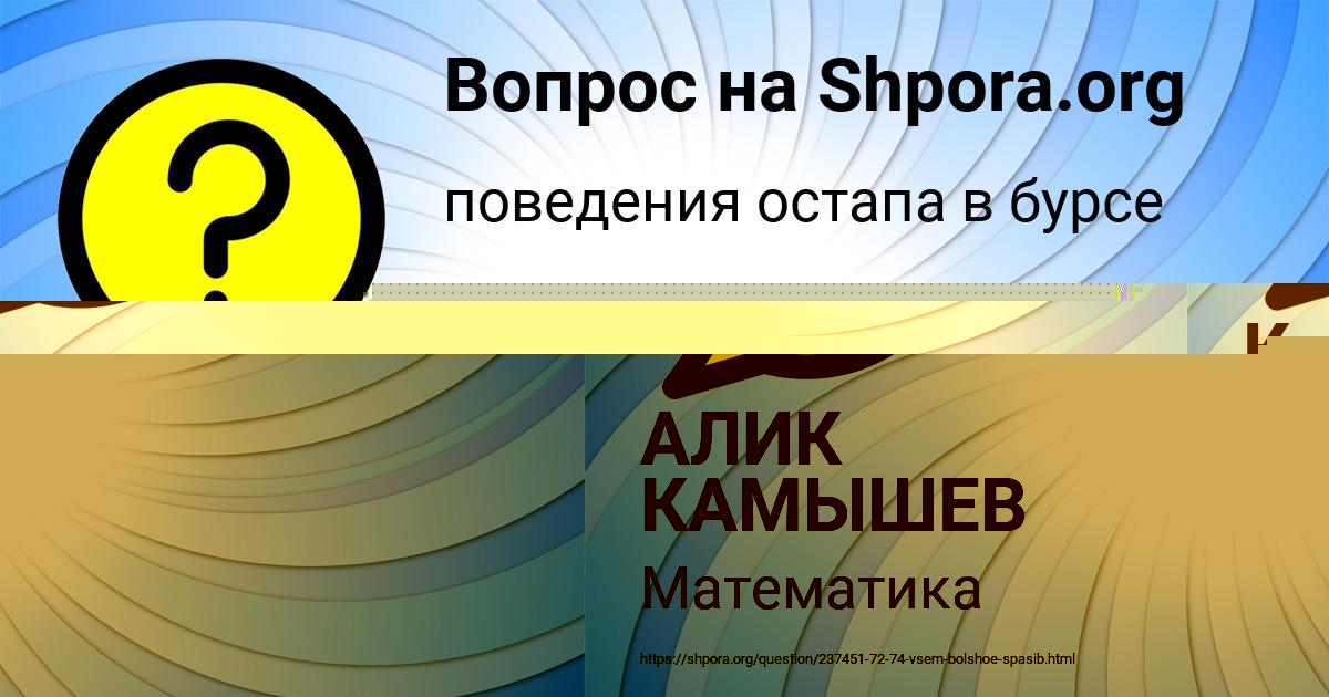 Картинка с текстом вопроса от пользователя АЛИК КАМЫШЕВ