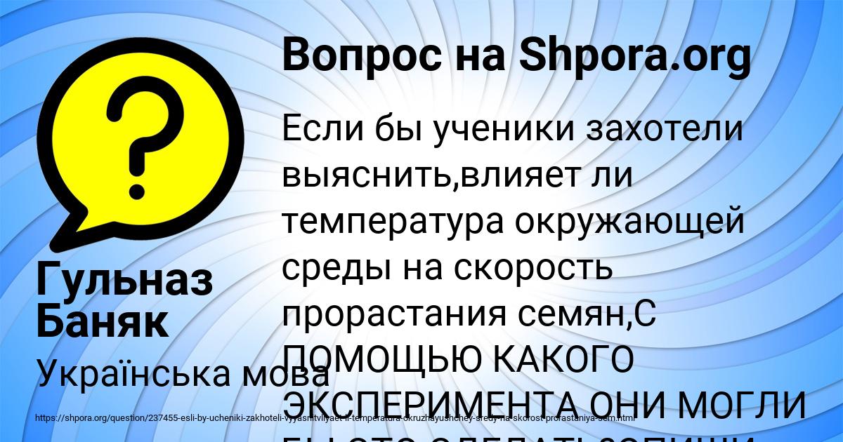 Картинка с текстом вопроса от пользователя Гульназ Баняк